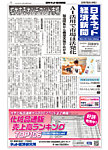 日本ネット経済新聞 0883の表紙
