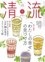 清流 ９月号 (発売日2026年08月01日) 表紙