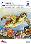 塗装技術 2026年8月号の表紙