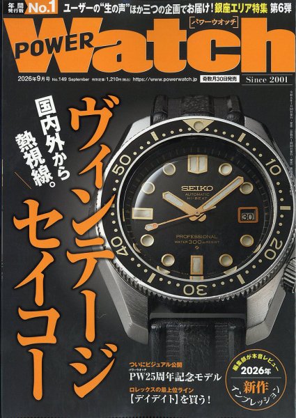 POWER Watch（パワーウォッチ） No.149 (発売日2026年07月30日) 表紙
