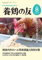 養鶏の友 8月号 (発売日2026年08月01日) 表紙