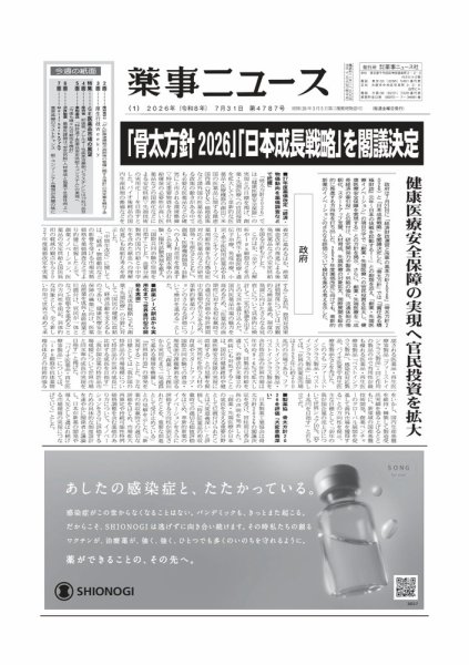 薬事ニュース 2026/7/31号 (発売日2026年07月30日) 表紙