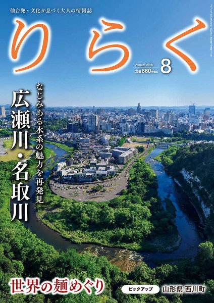 りらく 2026年8月号 (発売日2026年07月28日) 表紙