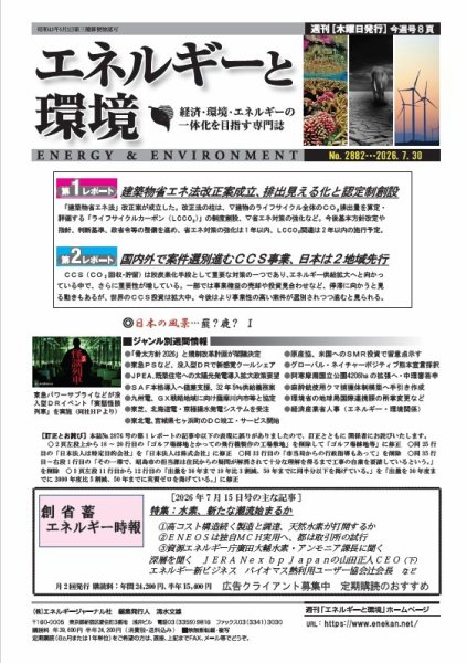 エネルギーと環境 2882 (発売日2026年07月30日) 表紙
