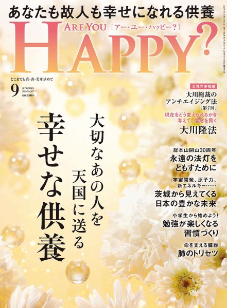 Are You Happy？（アーユーハッピー） 2026年9月号 (発売日2026年07月30日) 表紙