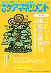 月刊ケアマネジメント 2026年8月号の表紙