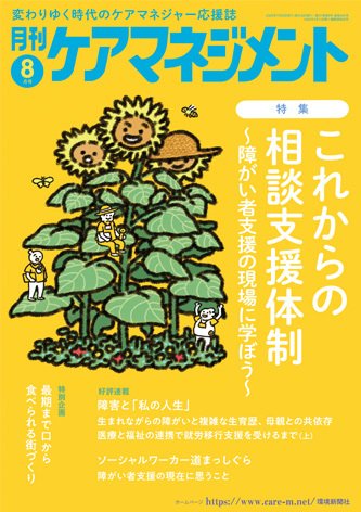 月刊ケアマネジメント 2026年8月号 (発売日2026年07月30日) 表紙