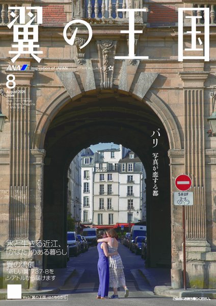 翼の王国・TSUBASA －GLOBAL WINGS－ 2026年8月号 (発売日2026年08月01日) 表紙