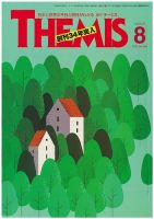 テーミス(THEMIS) 8月号 (発売日2026年08月01日) 表紙