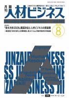 月刊人材ビジネス vol.481 (発売日2026年08月01日) 表紙
