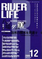 RIVER LIFE （リバーライフ） 12月号 表紙