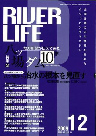 RIVER LIFE （リバーライフ） 12月号 (発売日2009年12月05日) 表紙