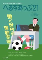 へるすあっぷ21 2026年08月01日発売号 表紙