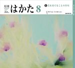 月刊はかた 453の表紙