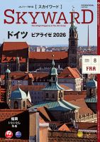 SKYWARD国際版（スカイワード） 8月号 表紙