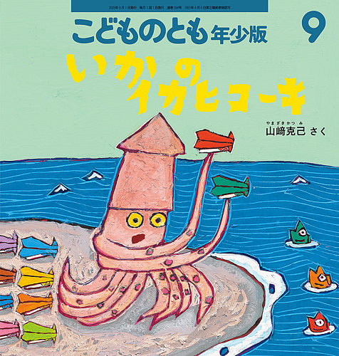 こどものとも年少版の次号【2026年9月号 (発売日2026年08月03日