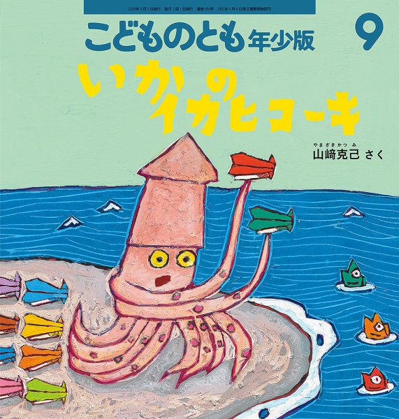 こどものとも年少版の次号【2026年9月号 (発売日2026年08月03日