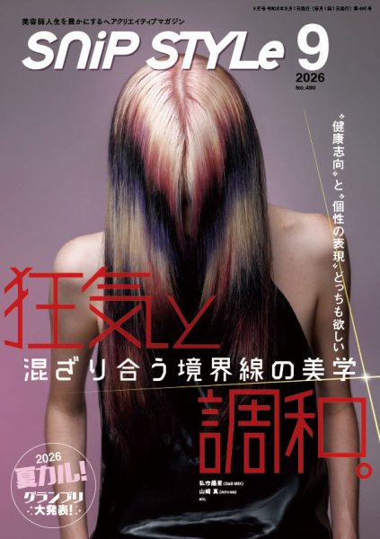 SNiP STYLe（スニップスタイル） No.490 (発売日2026年08月03日) 表紙