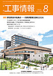月刊　工事情報 593の表紙