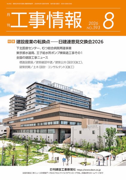 月刊　工事情報 593 (発売日2026年08月01日) 表紙
