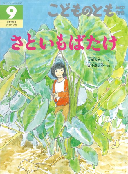 こどものとも年中向き 2026年9月号 (発売日2026年08月03日) 表紙