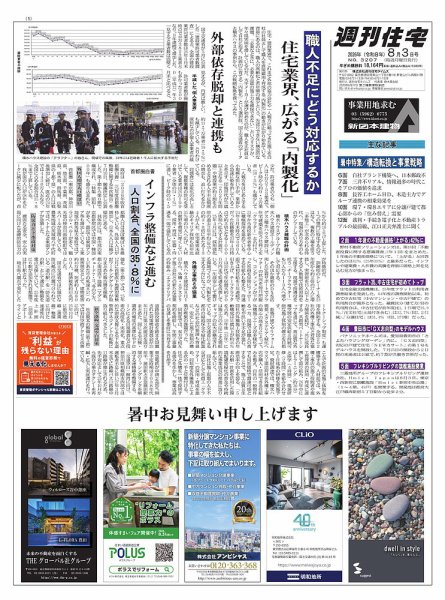 週刊住宅 2026年08月03日発売号 表紙