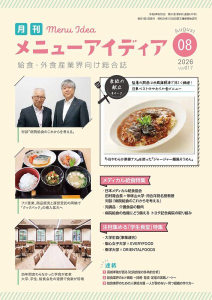 メニューアイディア 8月号 (発売日2026年08月01日) 表紙