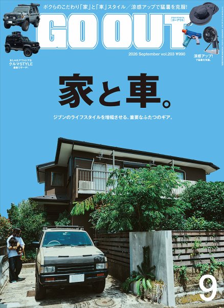 GO OUT（ゴーアウト） 2026年9月号 (発売日2026年07月30日) 表紙