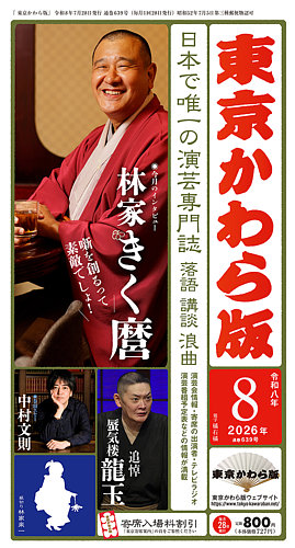 東京かわら版の最新号【639号 (発売日2026年07月28日)】| 雑誌/定期