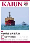 KAIUN（海運） 1187の表紙
