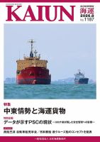 KAIUN（海運） 1187 (発売日2026年08月01日) 表紙