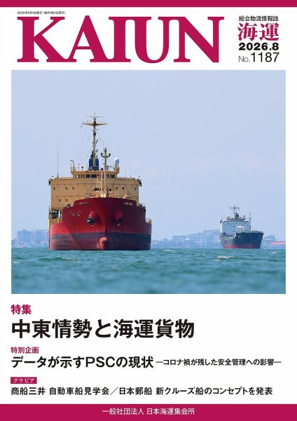 KAIUN（海運） 1187 (発売日2026年08月01日) 表紙