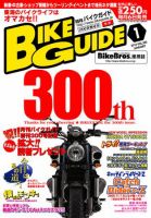 バイクガイド（BIKE GUIDE） 300号 (発売日2009年12月06日) 表紙