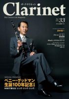 The Clarinet (ザクラリネット) 第33号 (発売日2009年12月10日) 表紙