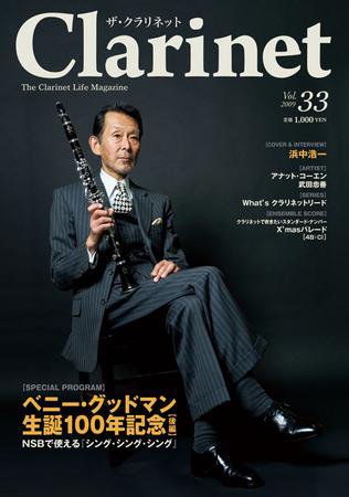 The Clarinet (ザクラリネット) 第33号 (発売日2009年12月10日) 表紙
