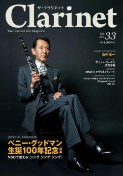 ザ セール クラリネット 雑誌