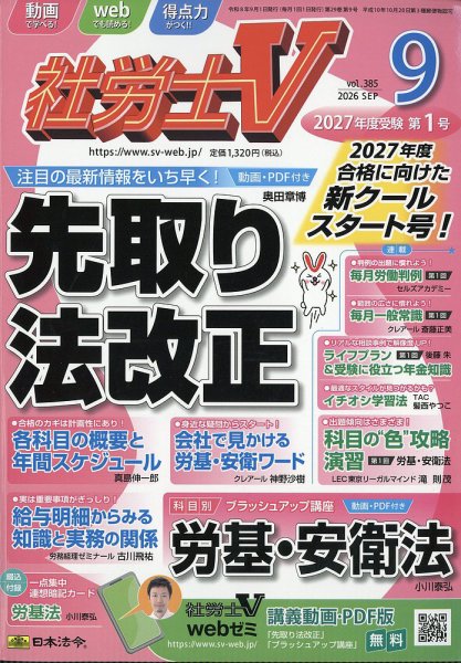 社労士V 2026年9月号 (発売日2026年07月31日) 表紙