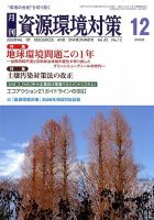 環境パートナーズ  2009年12月号 (発売日2009年11月28日) 表紙
