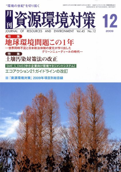 環境パートナーズ  2009年12月号 (発売日2009年11月28日) 表紙