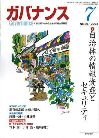 月刊　ガバナンス 2004年7月号 (発売日2004年06月28日) 表紙