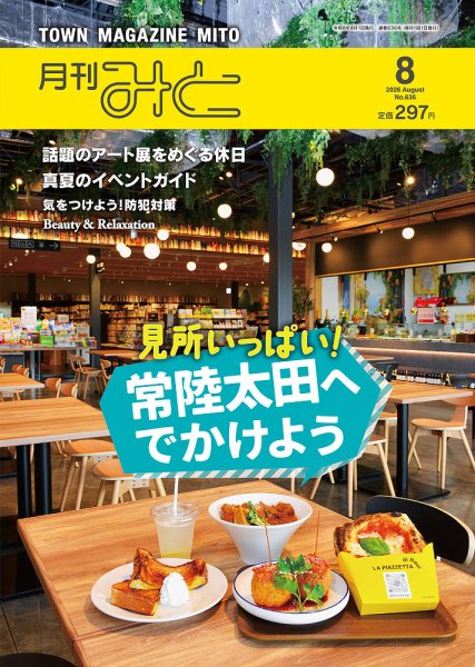 月刊みと 2026年8月号 (発売日2026年08月01日) 表紙