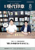 月刊 現代印章 2026年8月号 (発売日2026年08月01日) 表紙