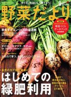 野菜だより 2026年9月号 (発売日2026年08月03日) 表紙