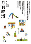 月刊終活 2026年8月の表紙