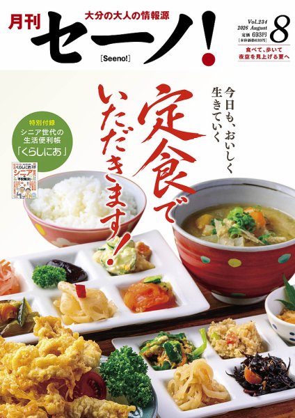 月刊セーノ！ 2026年8月号 (発売日2026年08月01日) 表紙