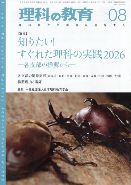 理科の教育 2026年8月号 (発売日2026年07月28日) 表紙