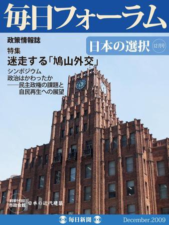 毎日フォーラム 12月号 (発売日2009年12月10日) 表紙
