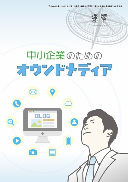 近代中小企業　速習　別冊のみ 8月号別冊のみ (発売日2026年08月01日) 表紙