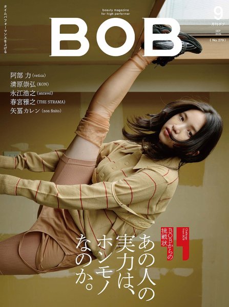 BOB（ボブ） 2026年9月号 (発売日2026年08月01日) 表紙