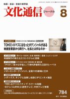 月刊文化通信ジャーナル 2026年8月号 (発売日2026年08月01日) 表紙